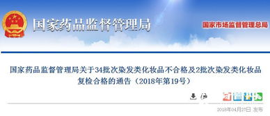 國家藥監局通報 34批次染發類化妝品不合格，涉及貿易代理問題
