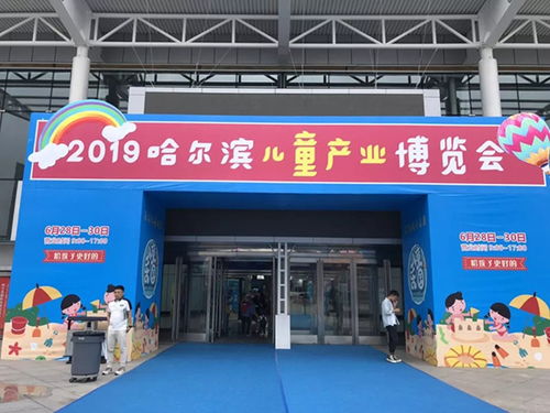 2020哈爾濱兒博會 百貨零售新篇章，童趣消費再升級